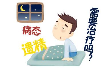 1479266632321146.jpg 遗精治疗吗.jpg